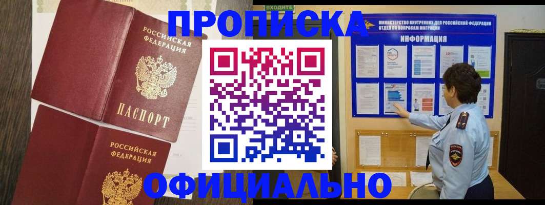 временная регистрация законно в Черепаново