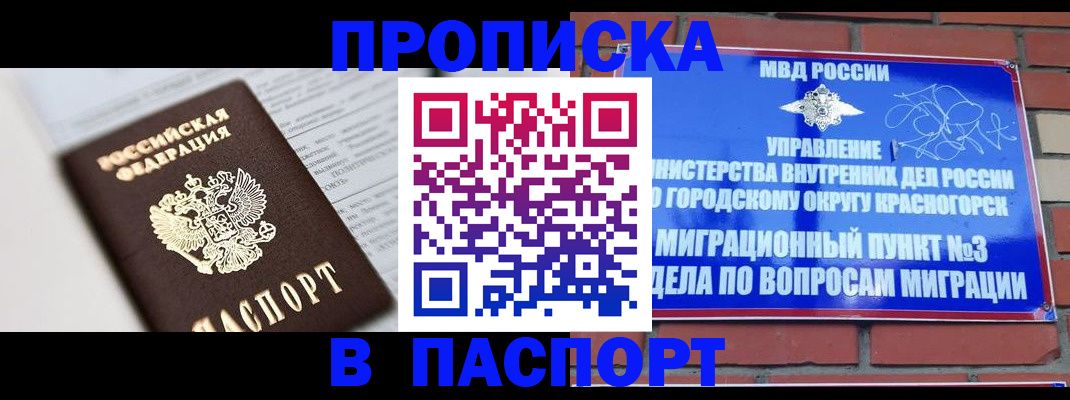 прописка для кредита в Черепаново