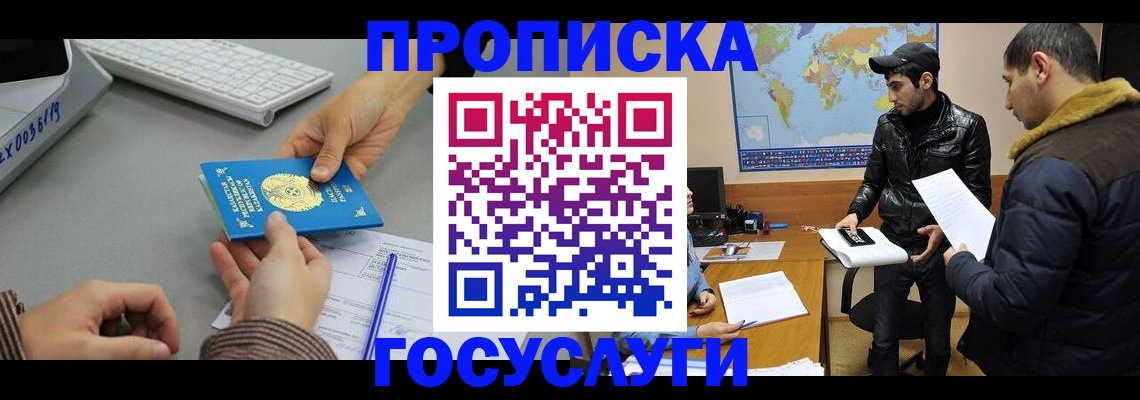 купить прописку в Черепаново