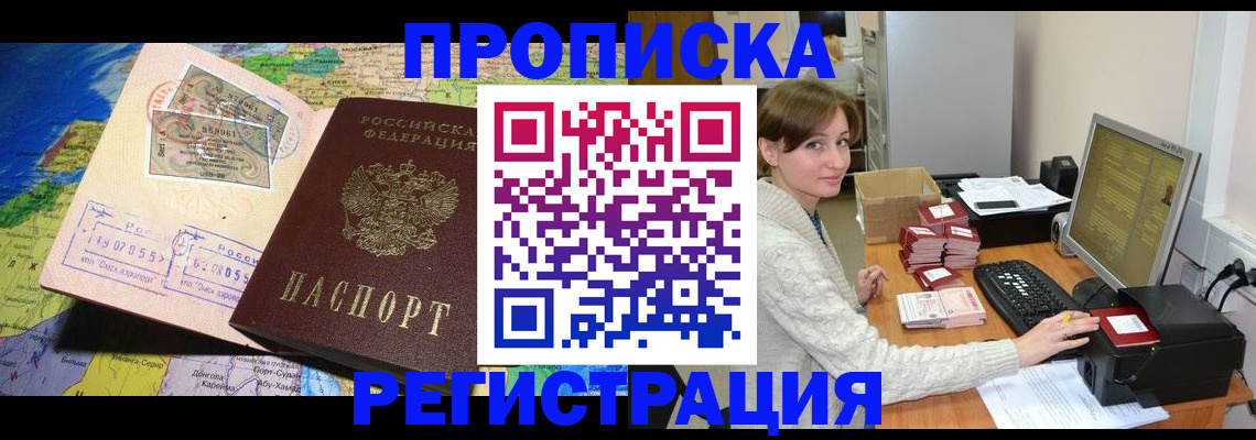 прописка для кредита в Черепаново