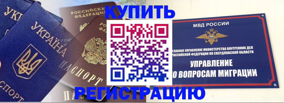 прописка для работы в Черепаново